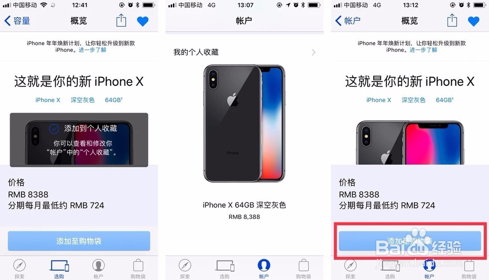 如何抢iPhone X