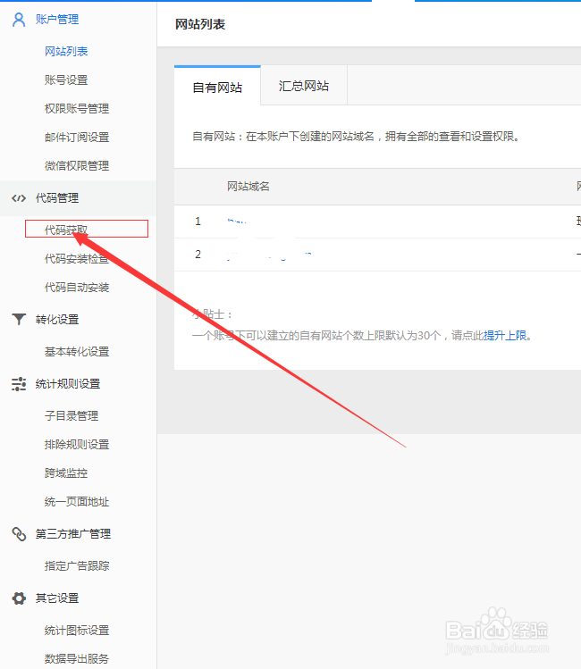 如何使用百度统计代码