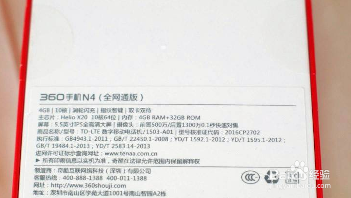 360N4手机开箱测评