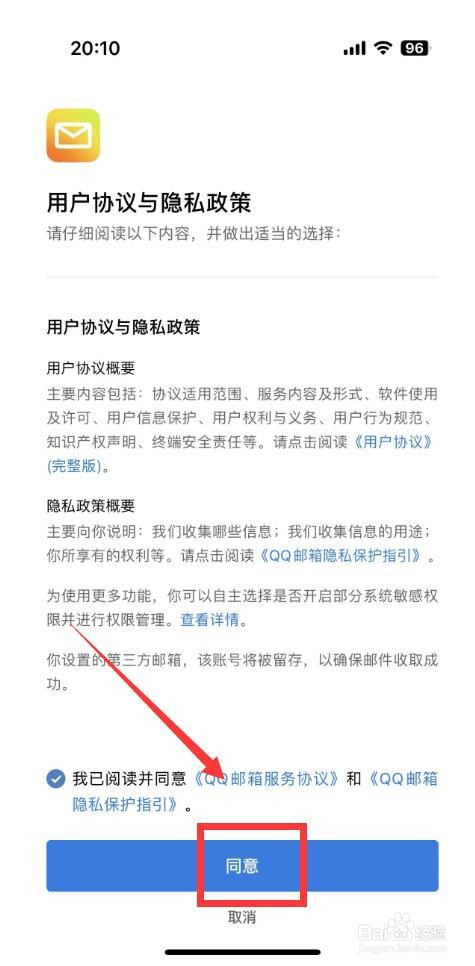 手机上如何登录QQ邮箱