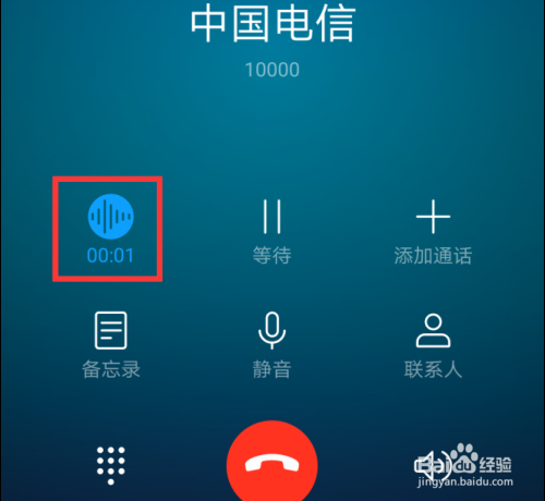 华为荣耀手机如何查看通话录音教程