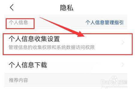 今日头条极速版如何开启无痕阅读？