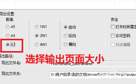 怎样把多个PDF文件合并成一个PDF文件