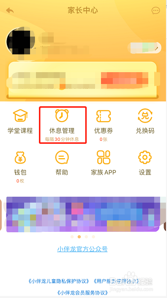 小伴龙怎么设置宝宝使用时长