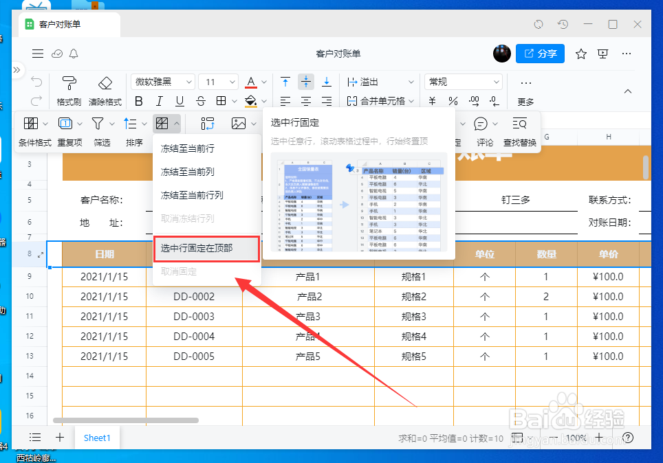 电脑钉钉表格如何设置固定行置顶