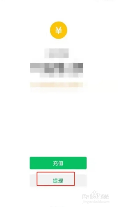 微信在哪提现