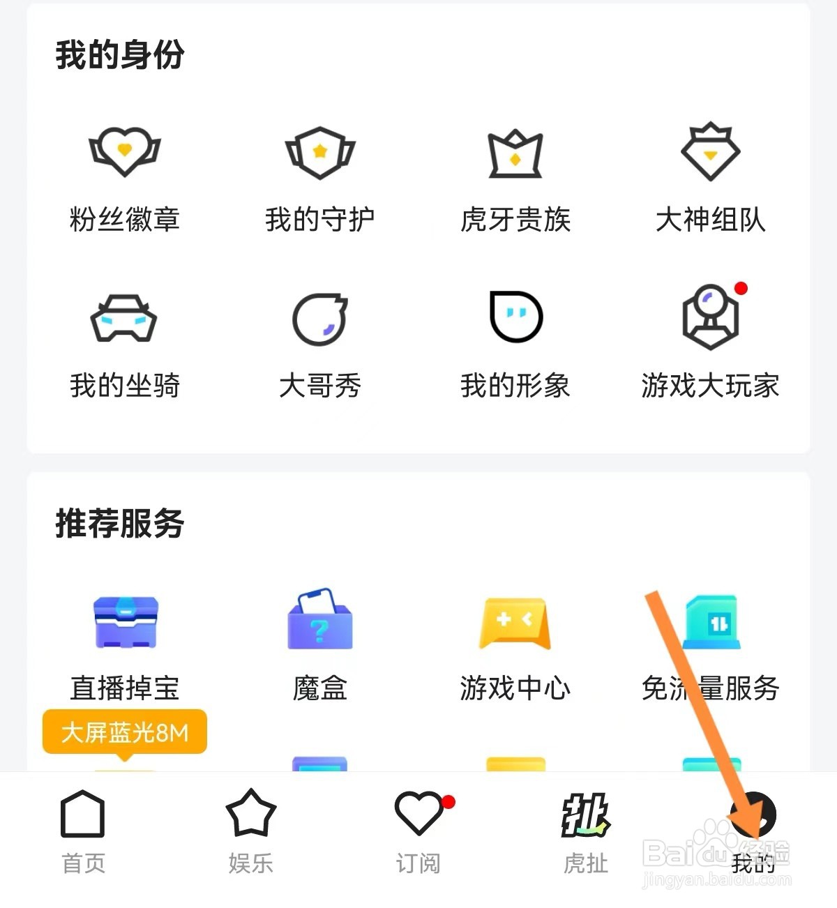 虎牙直播怎么查看反馈记录