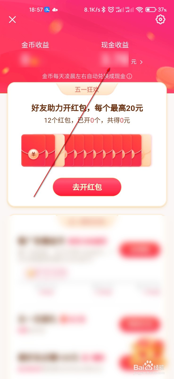 京东极速版怎么提现现金