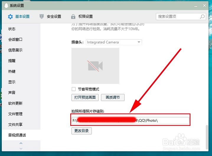 腾讯QQ拍照所得的照片存放在哪里