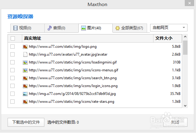 百度云使用技巧：[7]获取网页资源