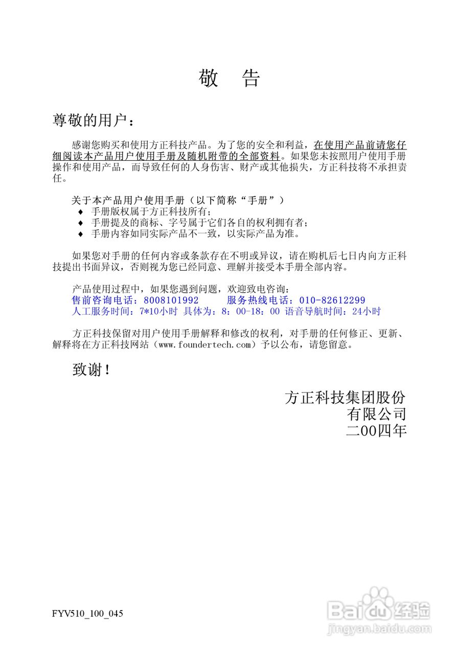 方正飞越V510系列机型使用说明书:[1]