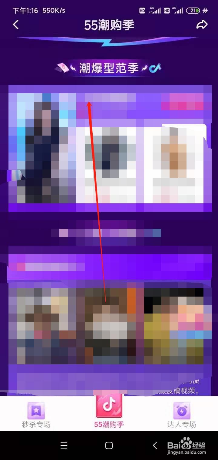 抖音55潮购季活动有哪些