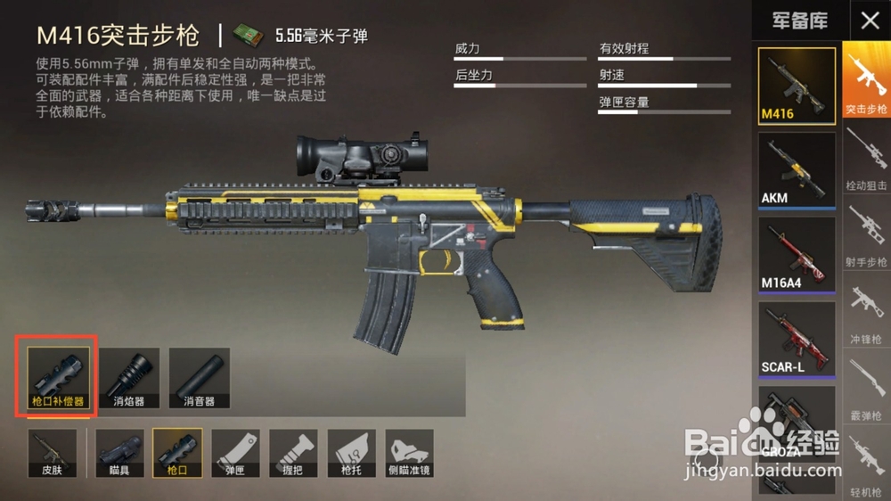 吃鸡武器搭配介绍，武器使用方法