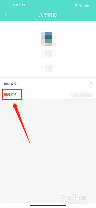 怀化行app怎样查看平台联系电话