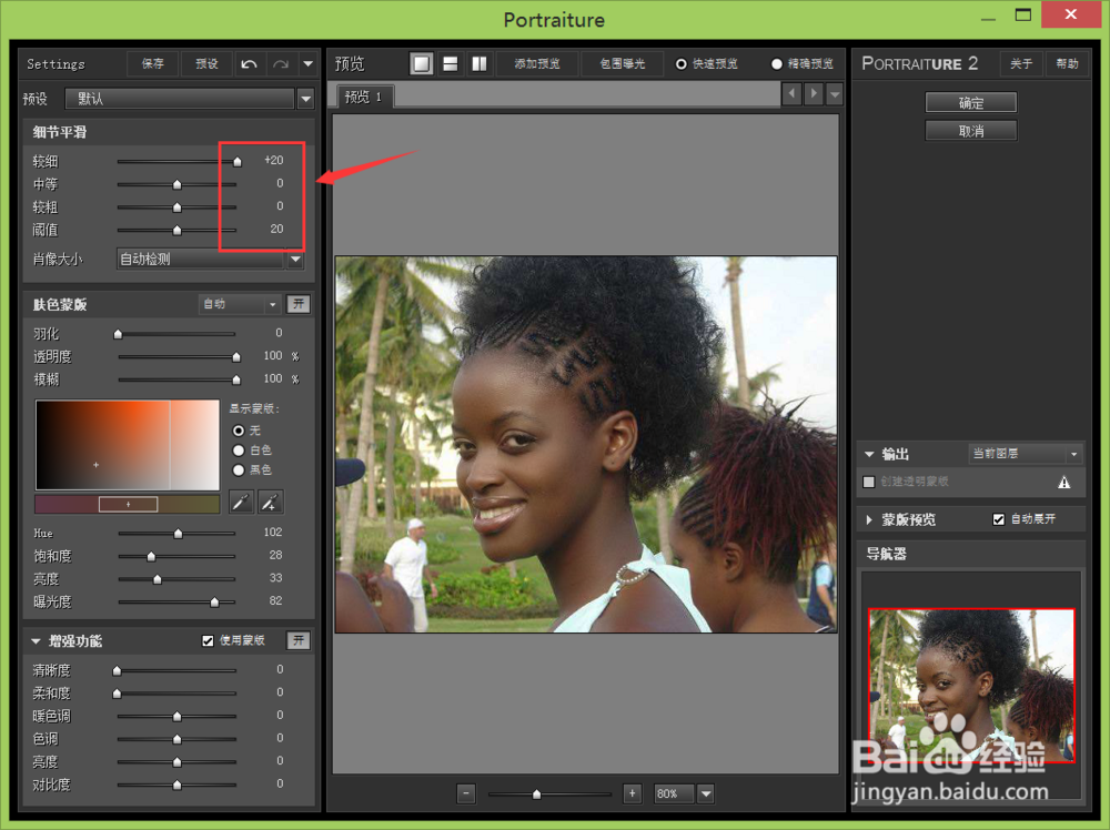 使用ps如何给人物进行磨皮