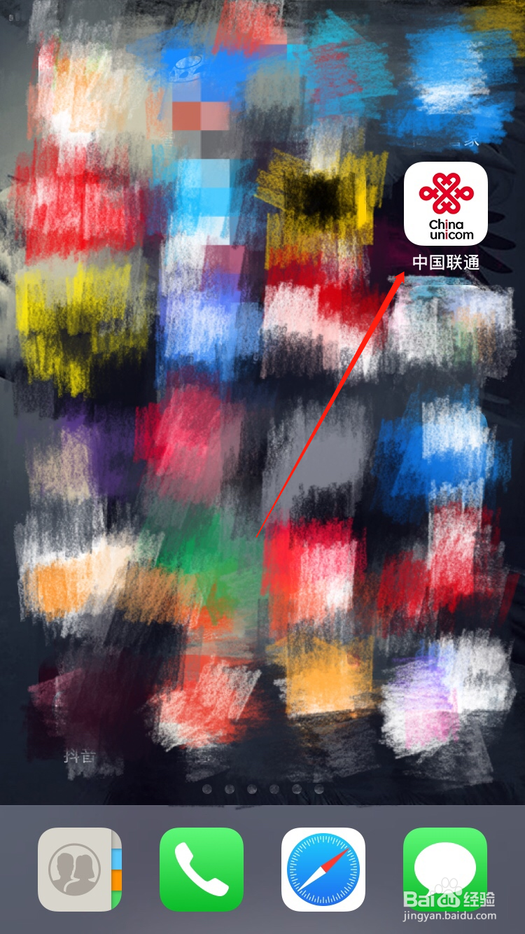 中国联通APP怎么查询通话记录