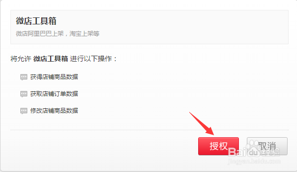 微店助手-快速上架-批量管理