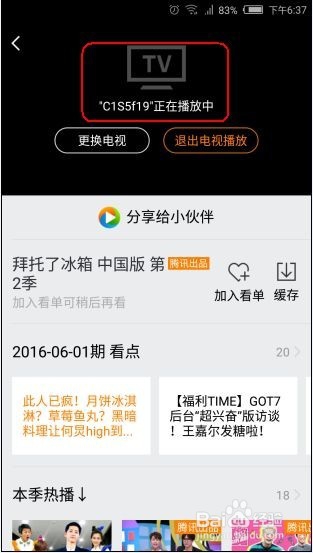 如何把手机上的腾讯视频投影到电视上播放