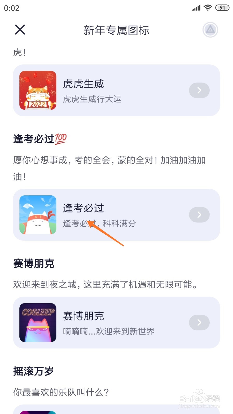 小睡眠中如何查看逢考必过