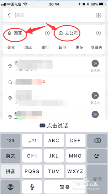 百度地图如何设置家和公司的常用地址