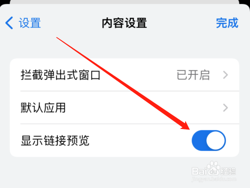 如何显示谷歌浏览器的链接预览