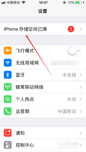 苹果手机内存满了怎么处理