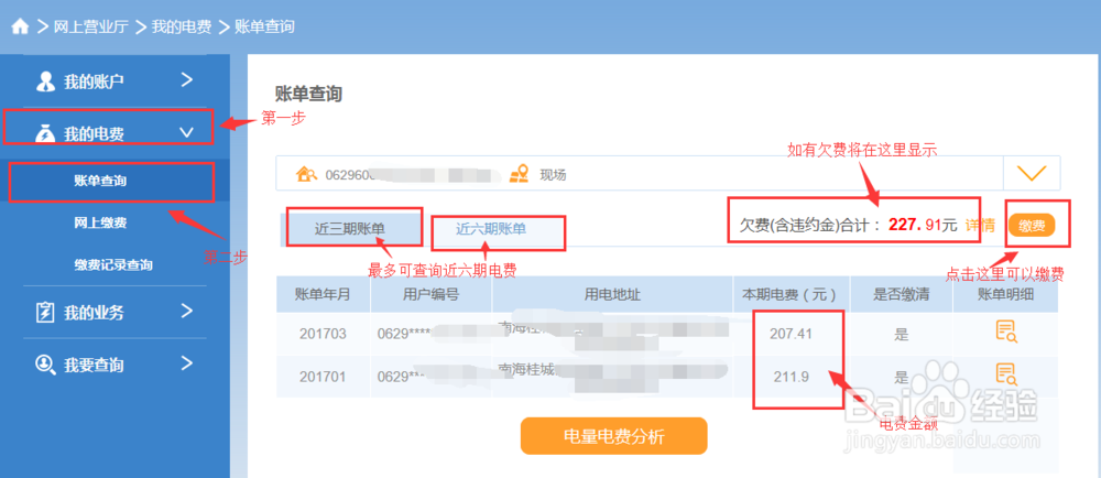 广东电网网上营业厅系统操作路径指引