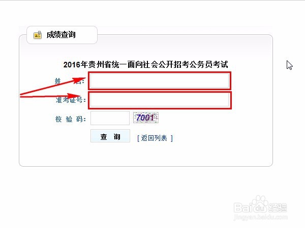 2016贵州公务员考试怎么查询成绩排名？