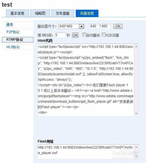 流媒体系统的RTMP协议