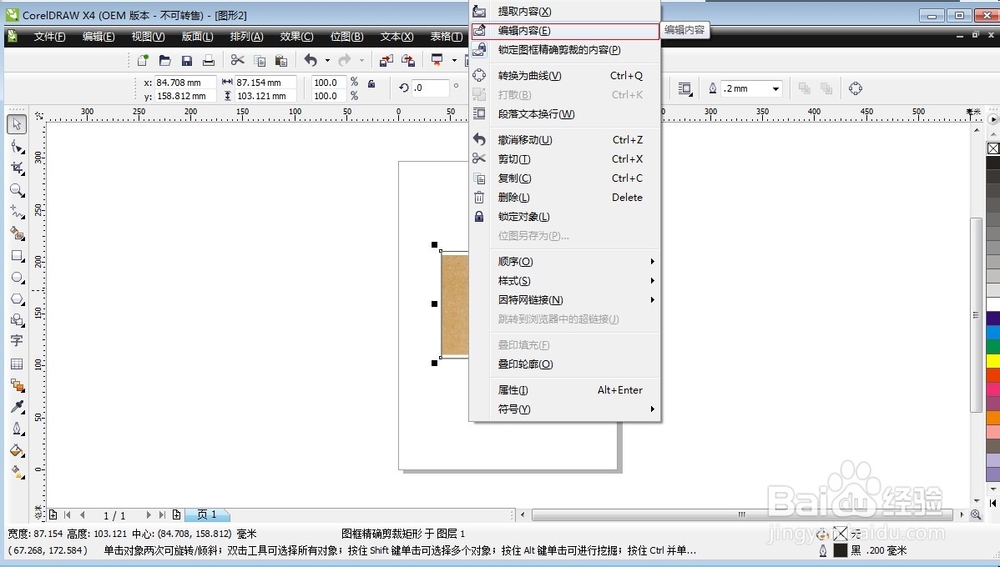 cdr怎么使图片嵌入框内