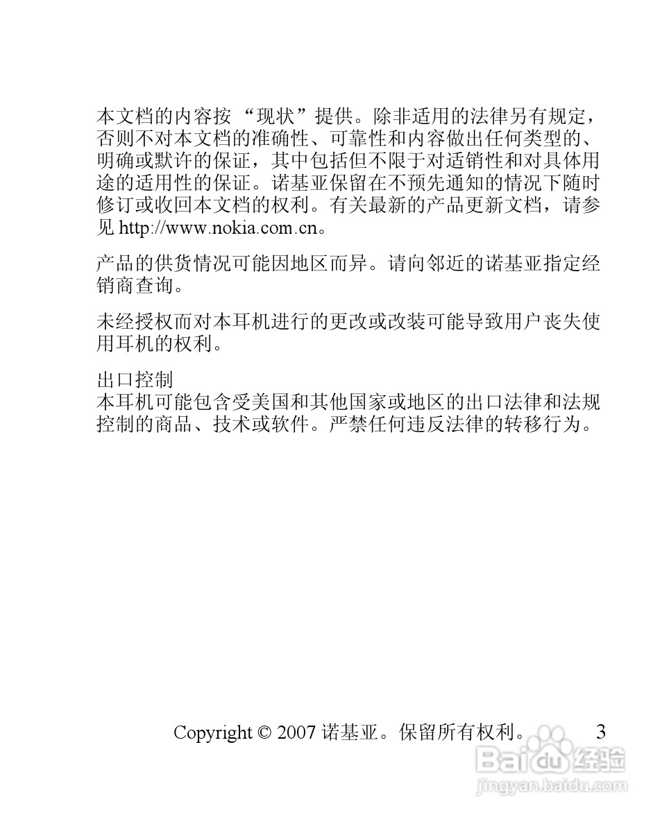 诺基亚 BH-902蓝牙耳机中文使用手册:[4]