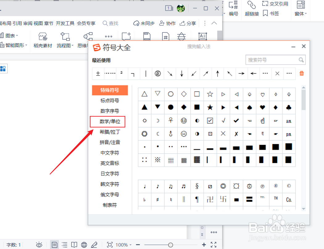 电脑上正负号±怎么打