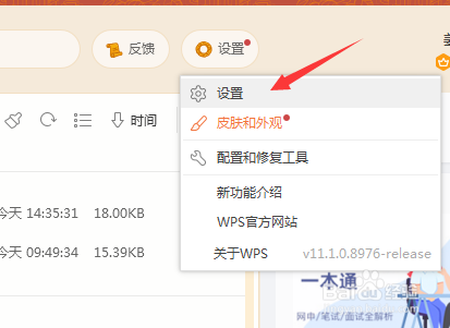 WPS如何设置自动保存？