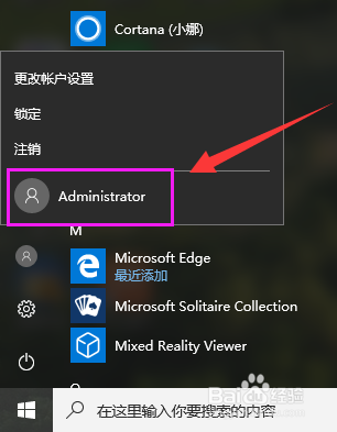 Win10系统怎么启用管理员账户