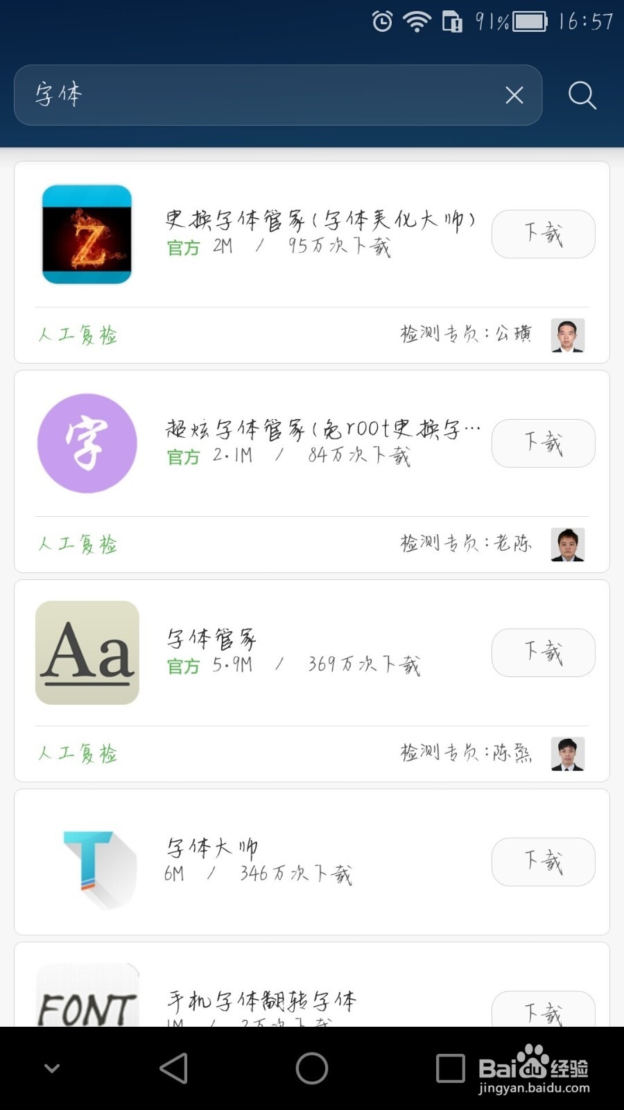 安卓手机更换字体简易方法（免ROOT）
