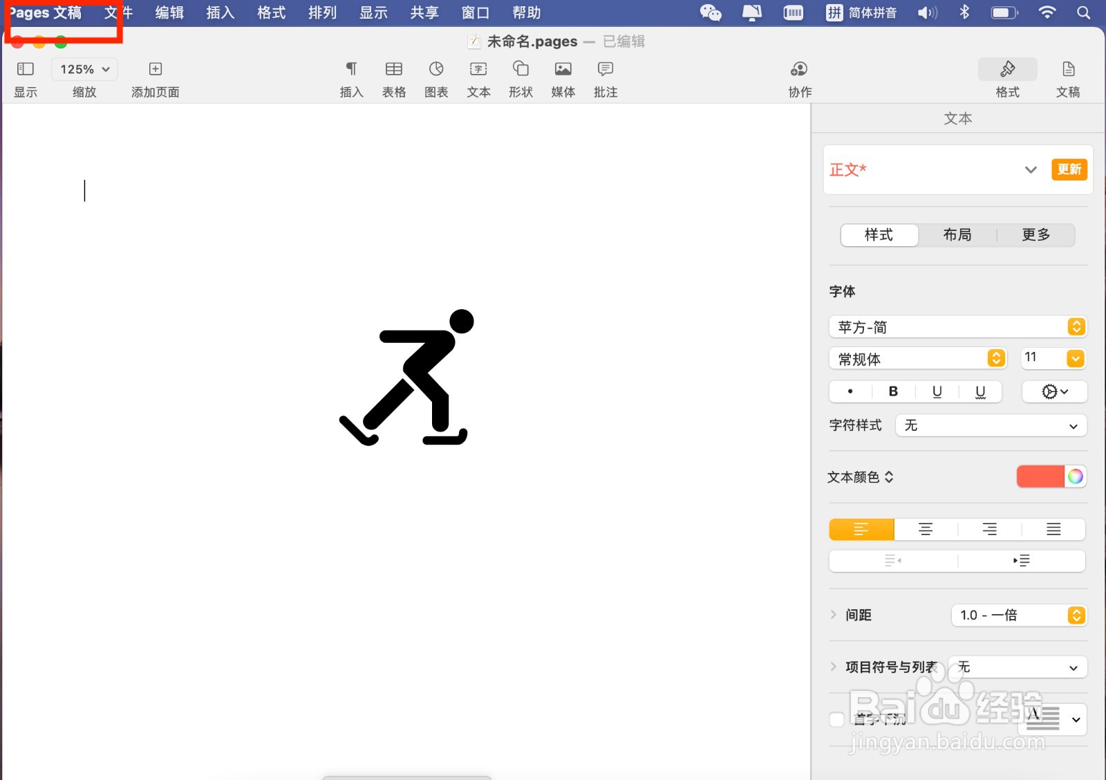 Pages文稿如何插入滑冰标志