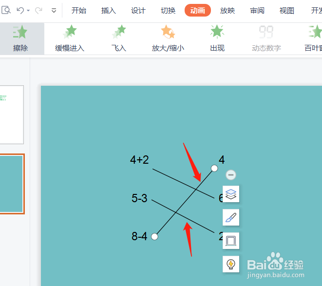 ppt连线怎么一个一个出