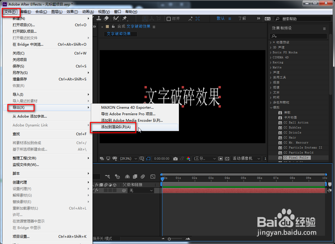 AE 怎么制作文字破碎效果爆炸特效