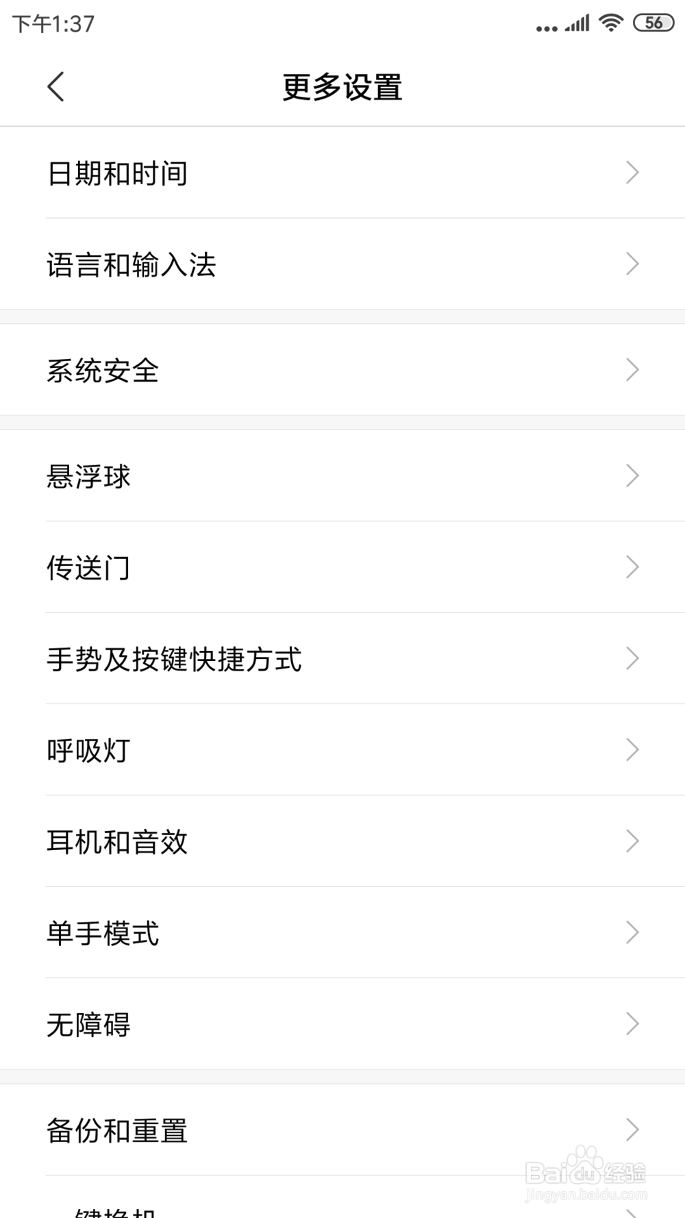 红米Note3中键盘灯在哪打开