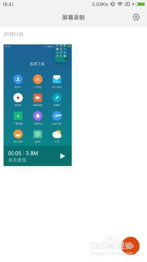 小米手机系统录屏功能怎么使用