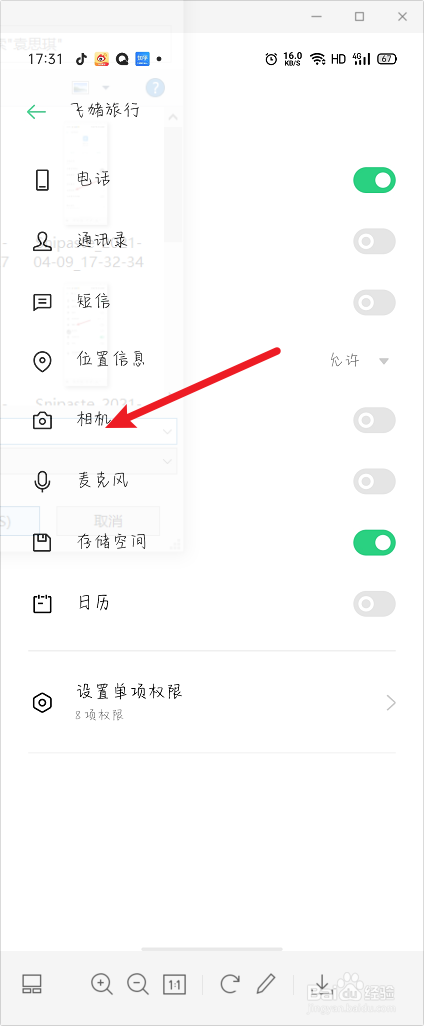 飞猪旅行怎么打开相机权限