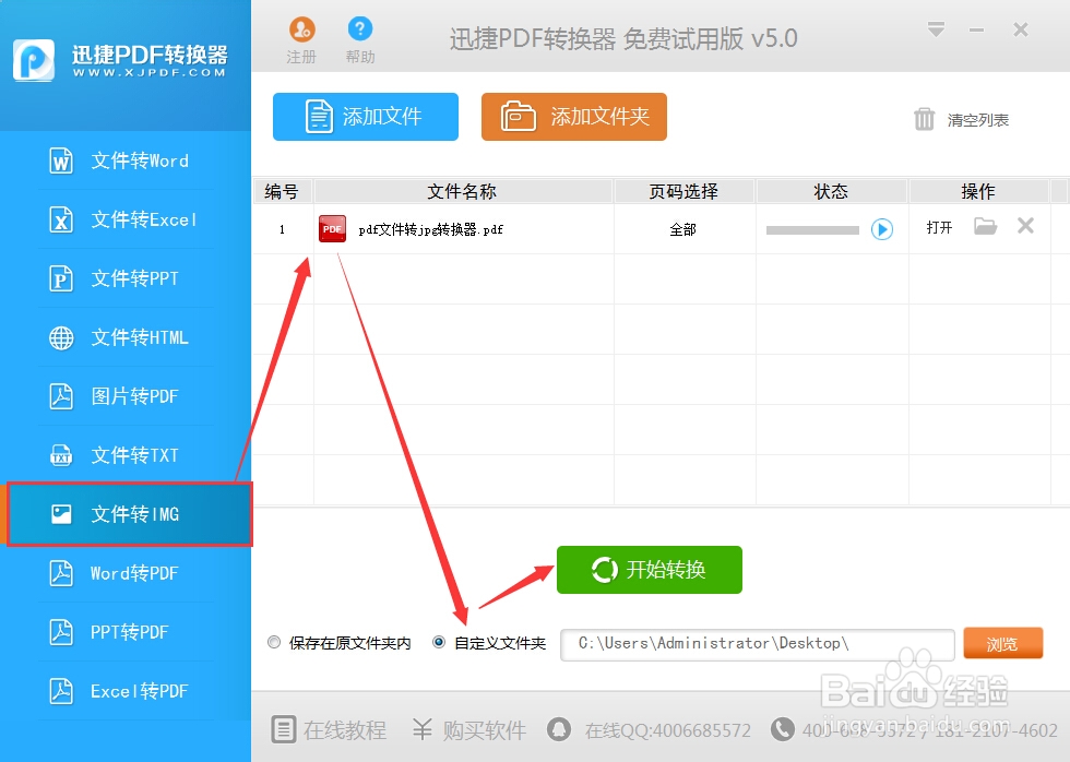 如何将pdf转换成jpg格式
