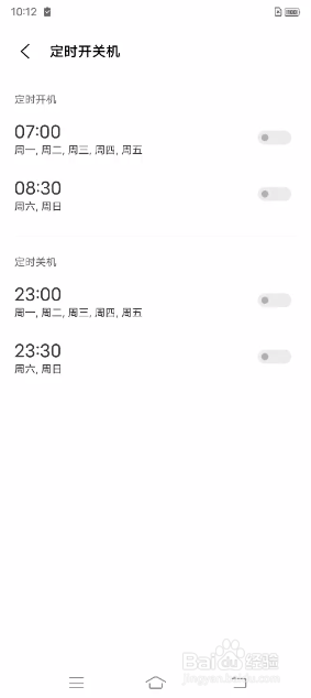 iQOO Neo5如何设置定时开关机