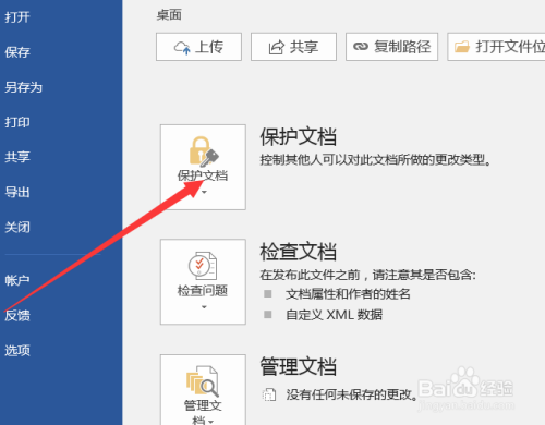 如何给word文档加密和解密