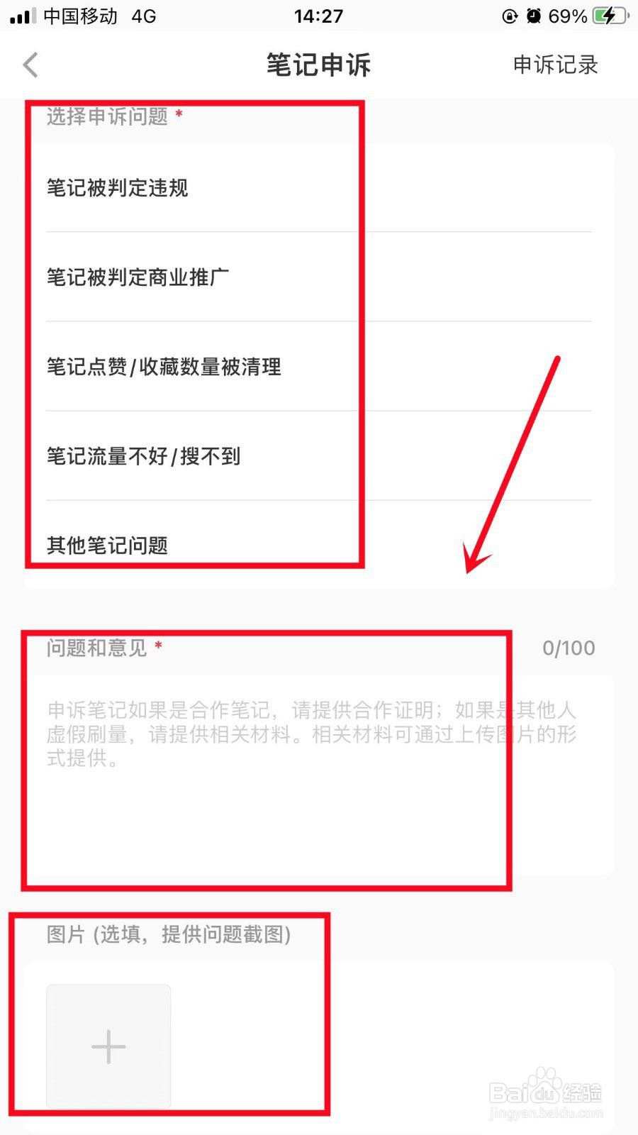 小红书笔记审核不通过怎么申诉?