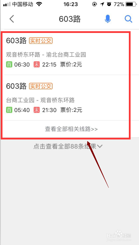怎么用高德地图来查询公交车实时信息
