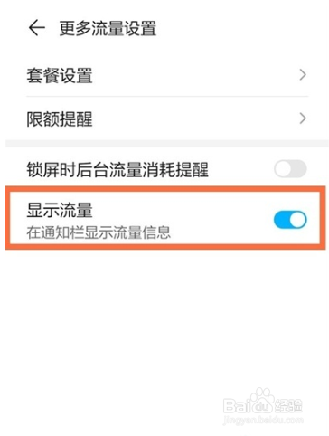 nova8pro手机如何在首页桌面显示流量消耗
