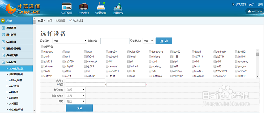 工业级工业级路由器限速的原理?