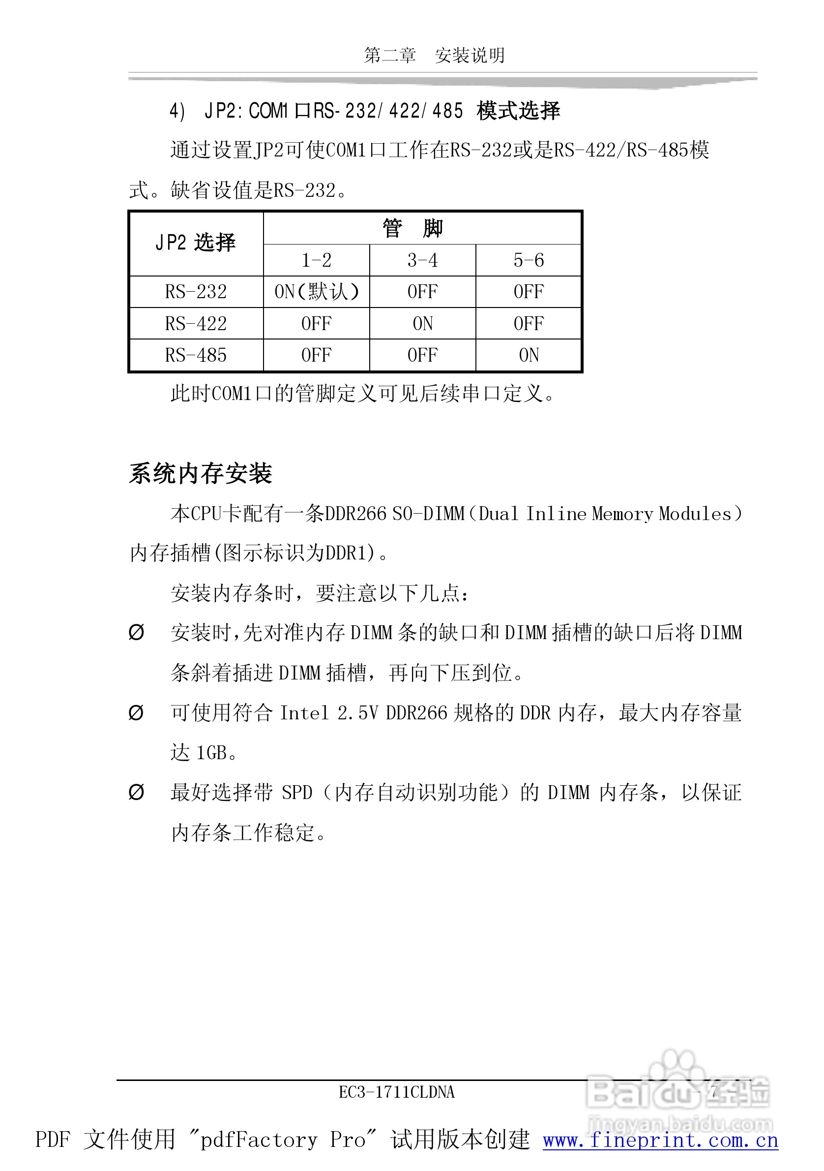 研祥EC3-1711CLDNA工业级CPU板卡说明书:[2]