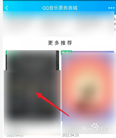 手机QQ怎么抢购明星演出票